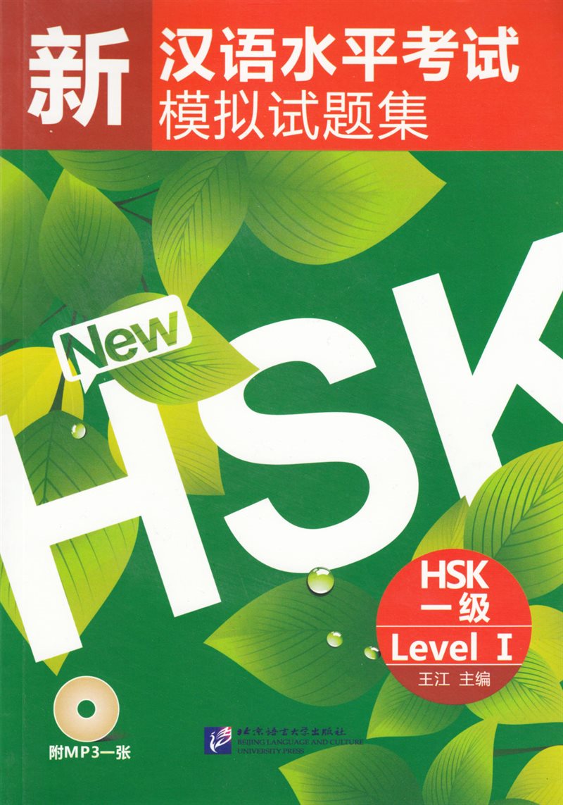 Simulated Tests of the New HSK: Level 1