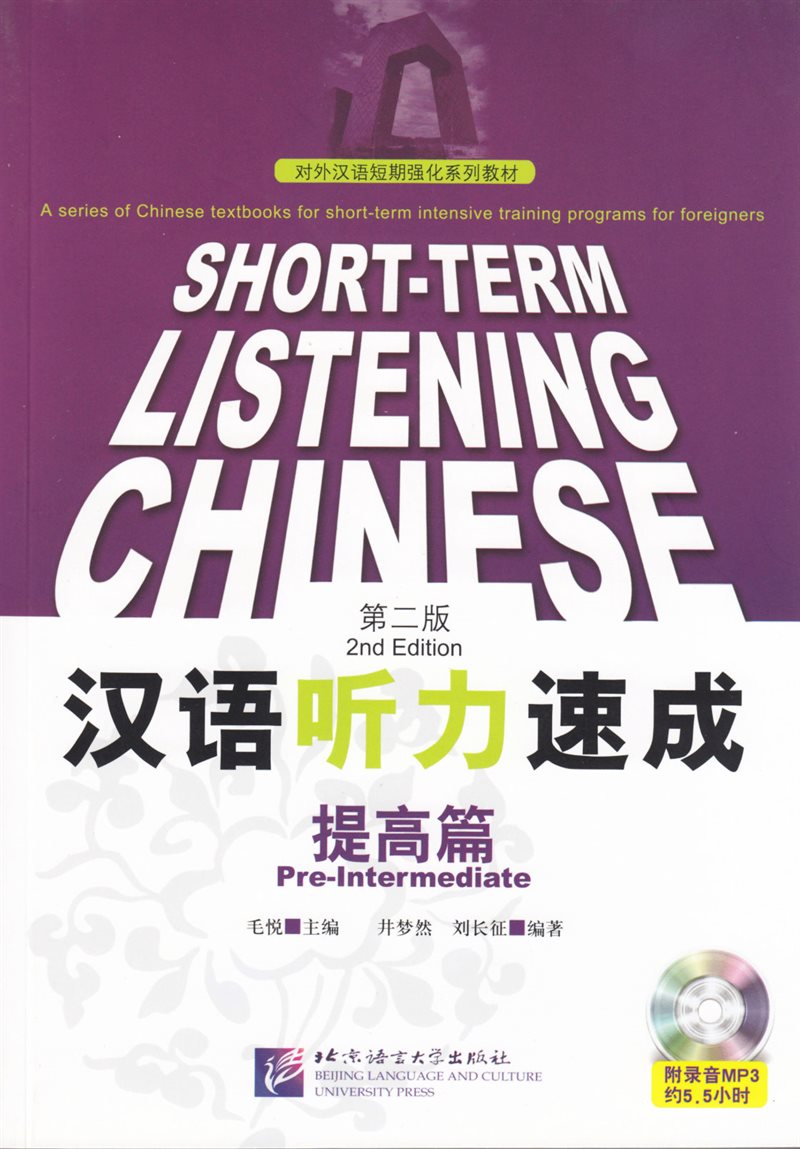 Short-Term Listening Chinese: Pre-Intermediate