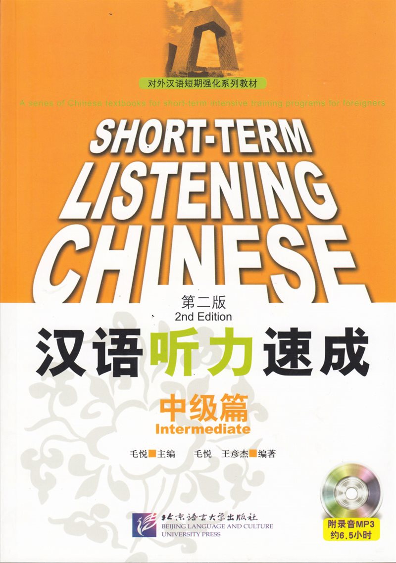 Short-Term Listening Chinese: Intermediate