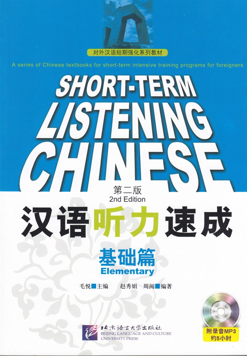 Short-Term Listening Chinese: Elementary