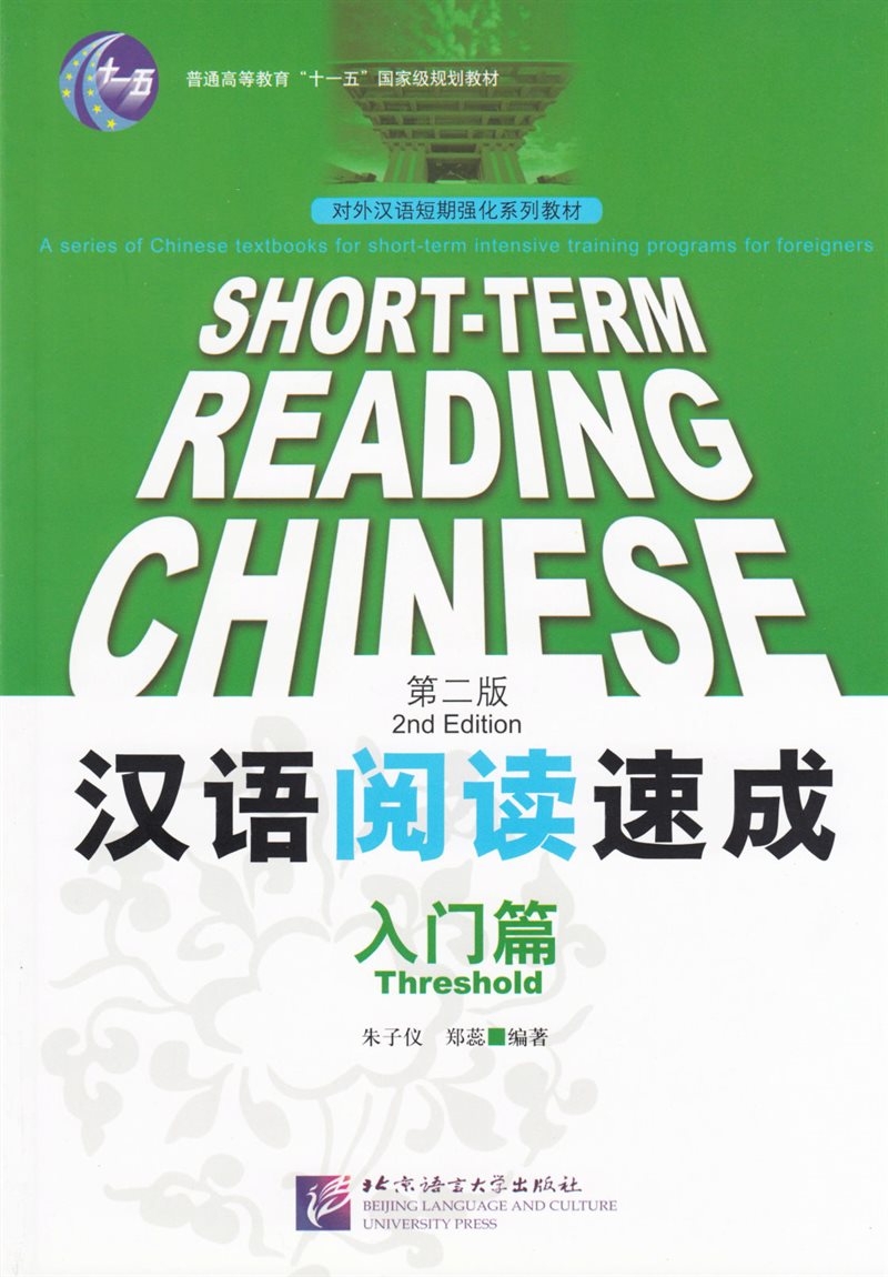 Short-Term Reading Chinese: Threshold