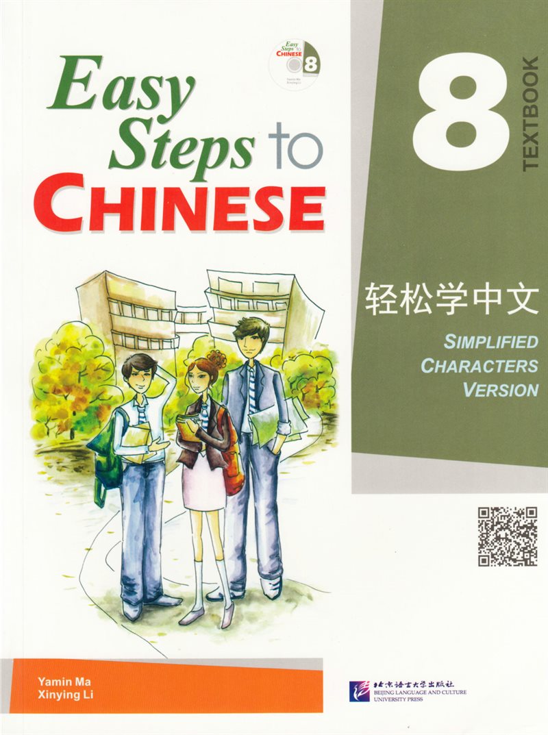 Easy Steps to Chinese: Level 8, Textbook (Simplified characters version) (Kinesiska)