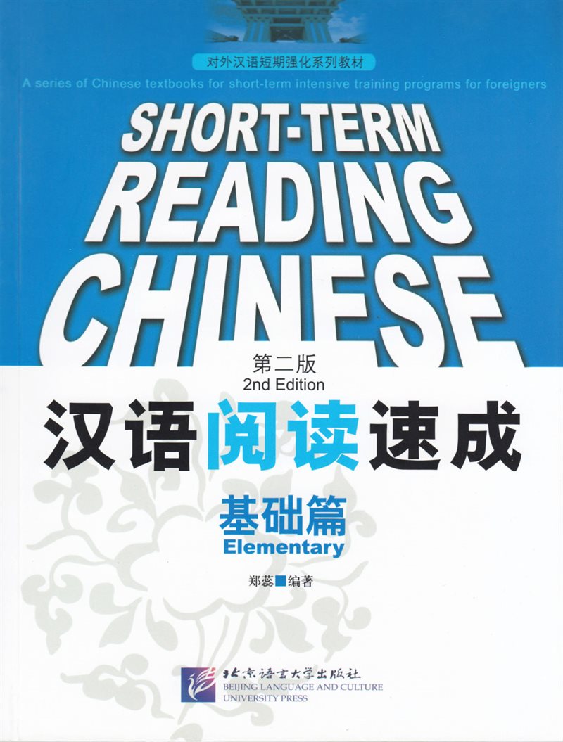 Short-Term Reading Chinese: Elementary