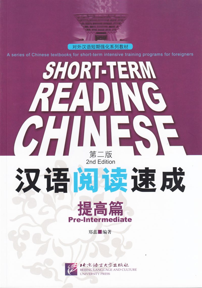 Short-Term Reading Chinese: Pre-Intermediate