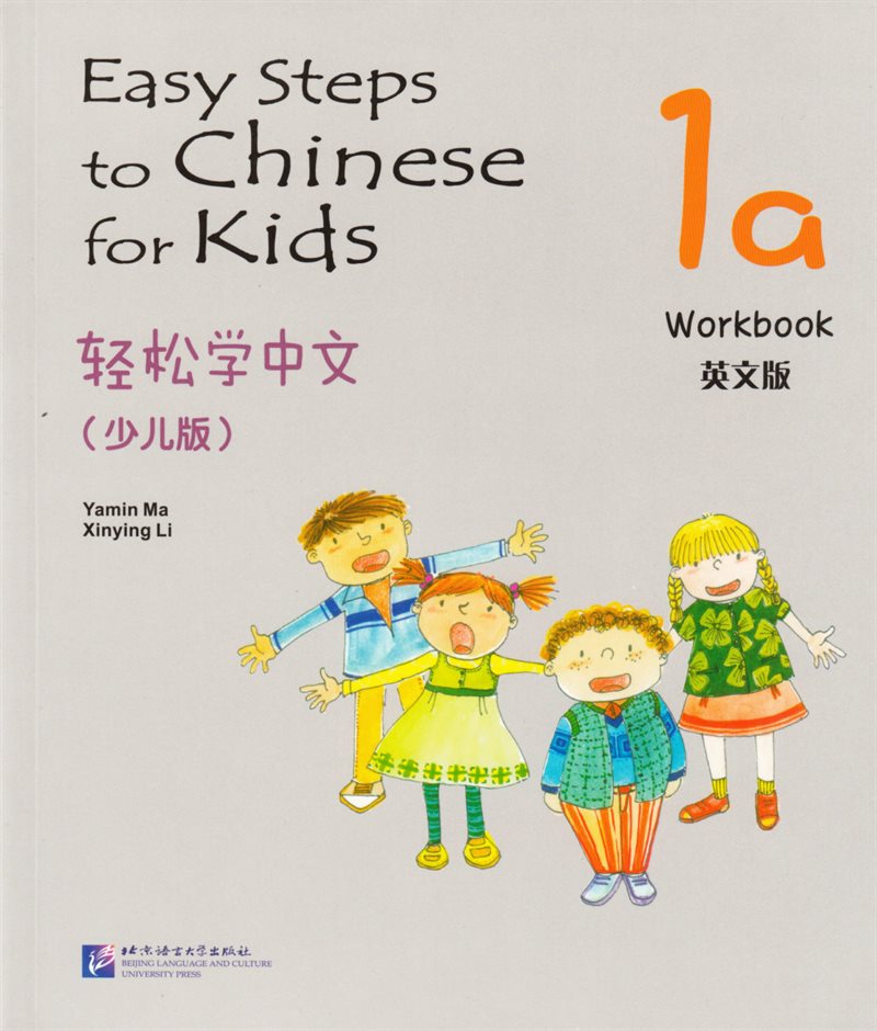 Easy Steps to Chinese for Kids: Level 1, 1a, Workbook (Kid