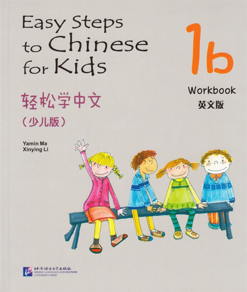 Easy Steps to Chinese for Kids: Level 1, 1b, Workbook (Kid