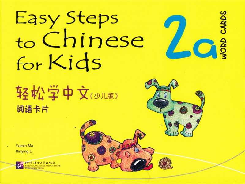 Easy Steps to Chinese for Kids: Level 2, 2a, Word Cards (Kid