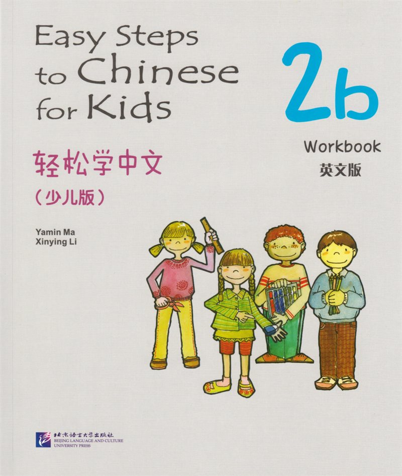 Easy Steps to Chinese for Kids: Level 2, 2b, Workbook (Kid