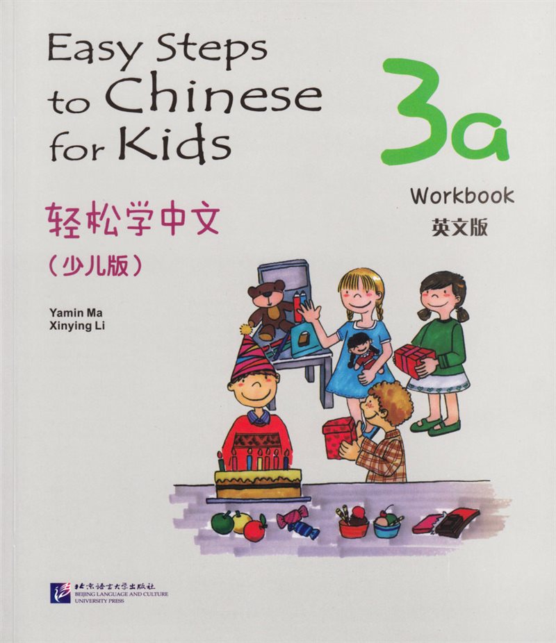 Easy Steps to Chinese for Kids: Level 3, 3a, Workbook (Kid