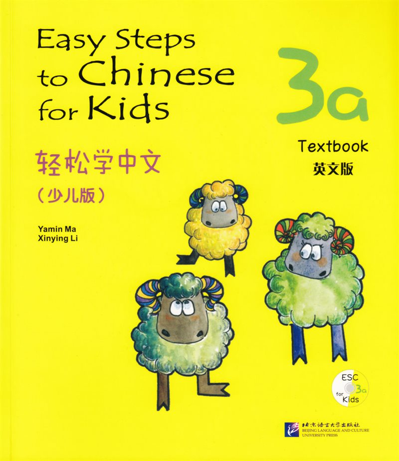 Easy Steps to Chinese for Kids: Level 3, 3a, Textbook (Kid