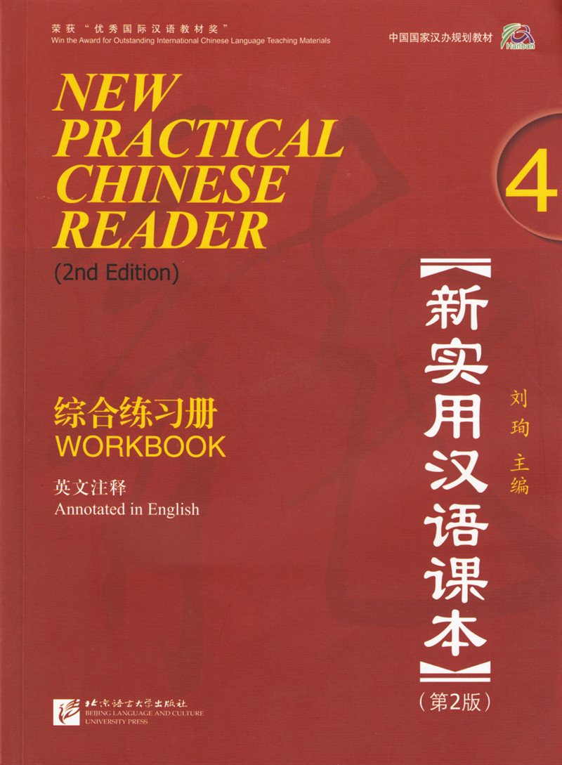 New Practical Chinese Reader: Level 4, Workbook