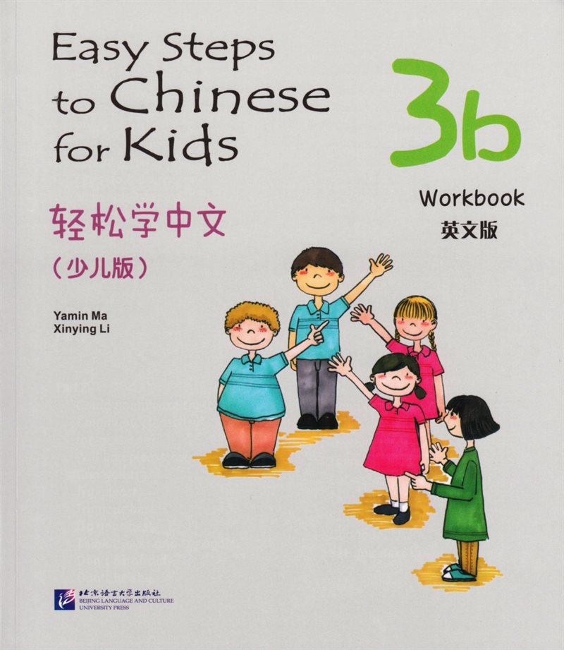 Easy Steps to Chinese for Kids: Level 3, 3b, Workbook (Kid