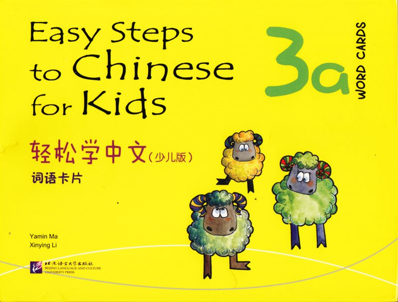 Easy Steps to Chinese for Kids: Level 3, 3a, Word Cards (Kid