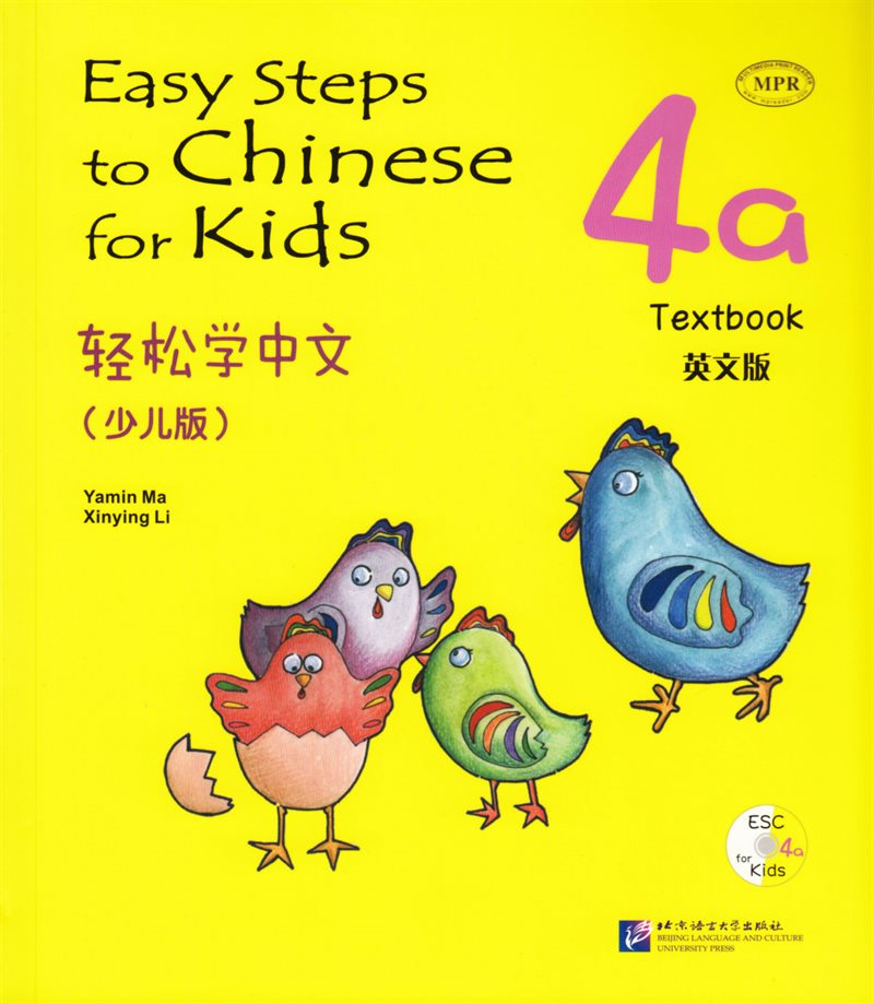 Easy Steps to Chinese for Kids: Level 4, 4a, Textbook (Kid