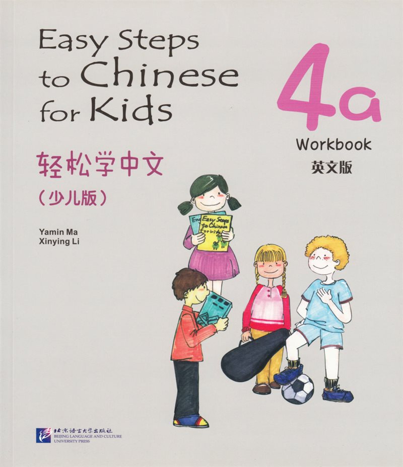 Easy Steps to Chinese for Kids: Level 4, 4a, Workbook (Kid