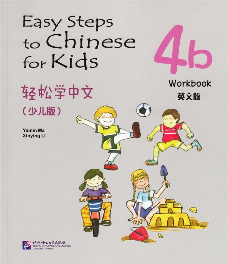 Easy Steps to Chinese for Kids: Level 4, 4b, Workbook (Kid