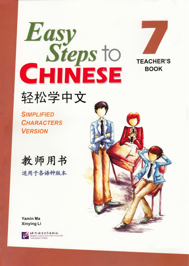 Easy Steps to Chinese: Level 7, Teacher