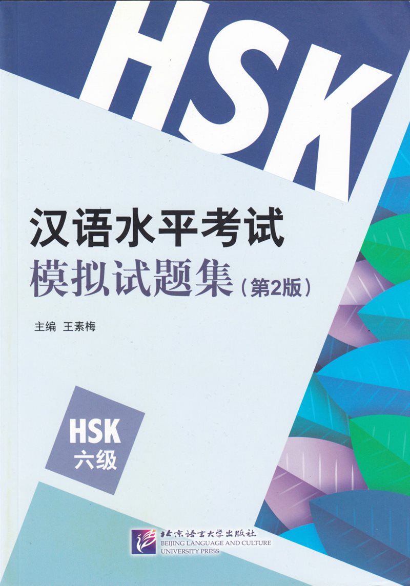 HSK Simulation Tests: Level 6