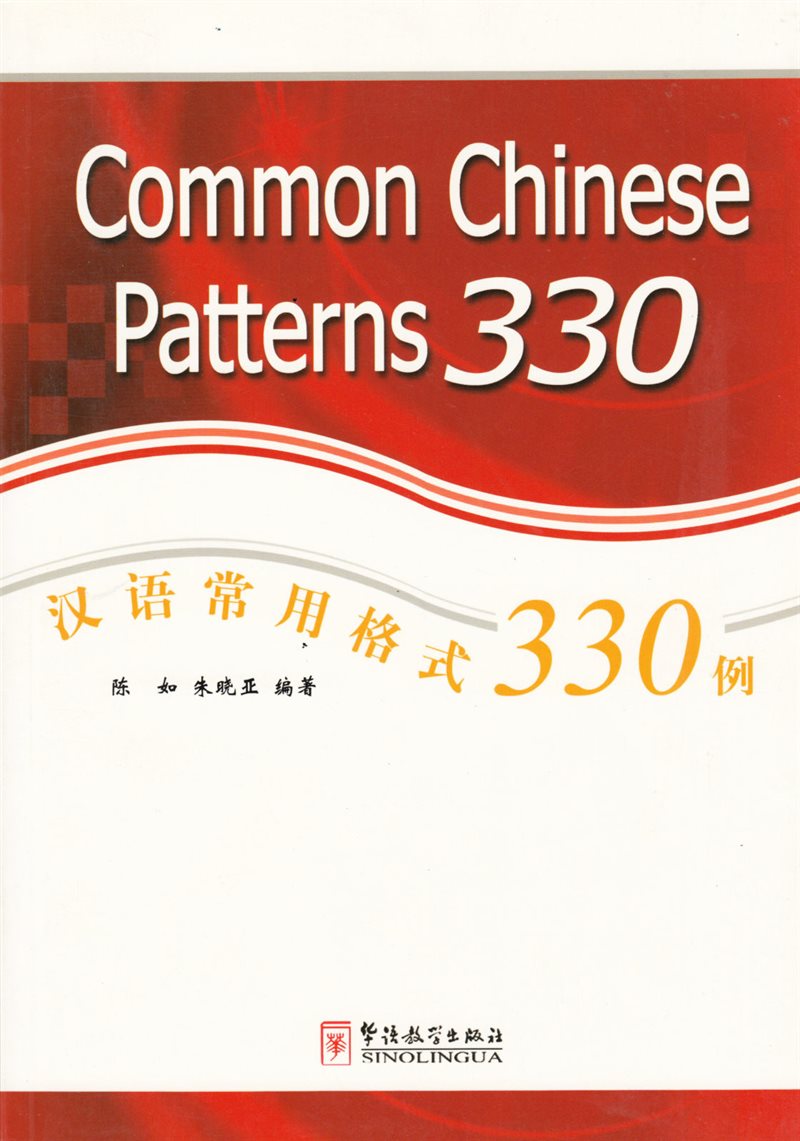 Common Chinese Patterns 330 (Kinesiska)