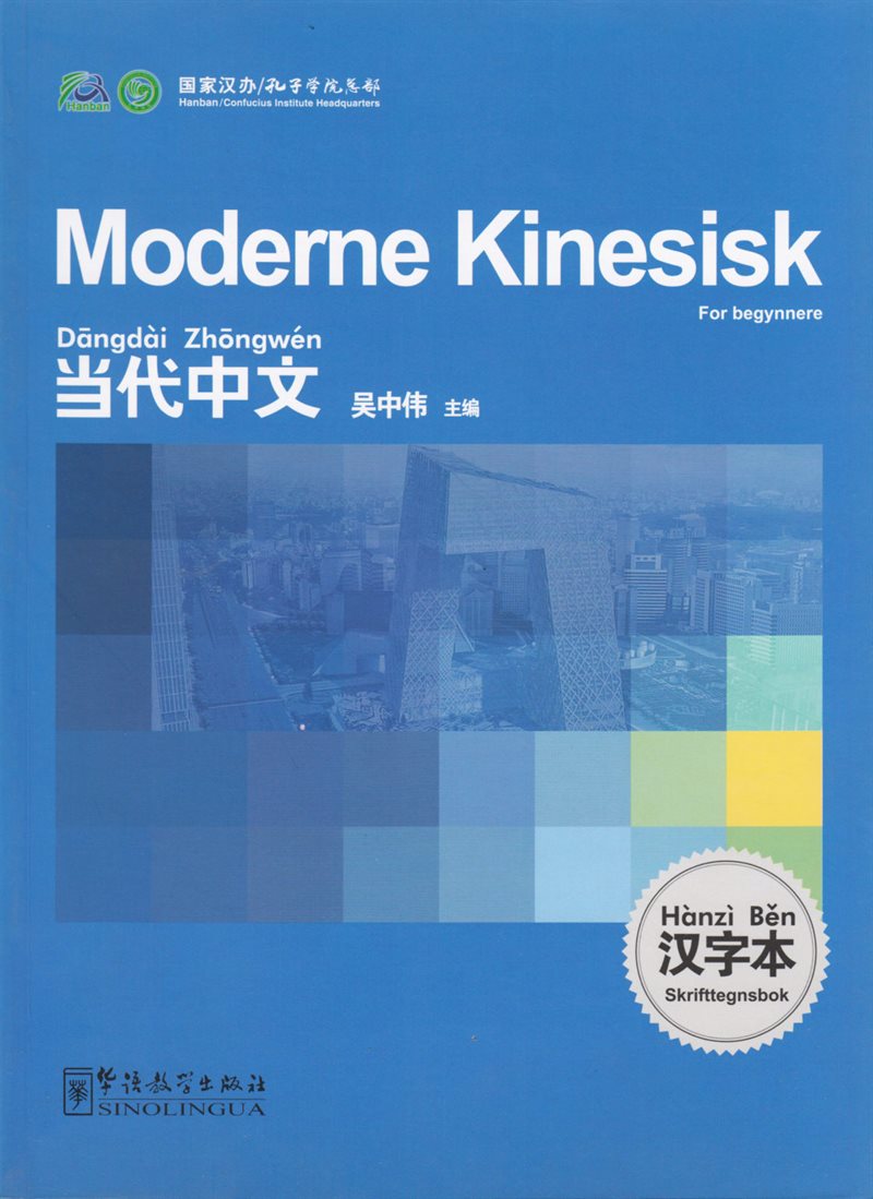 Moderne kinesisk: For begynnere, Skrifttegnsbok (Norsk utgave)