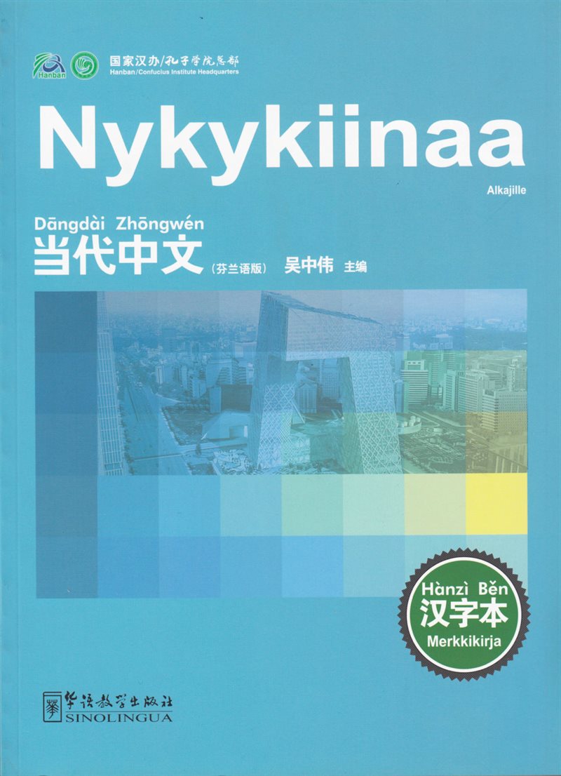 Nykykiinaa: Alkajille, Merkkikirja (Suomalainen painos)