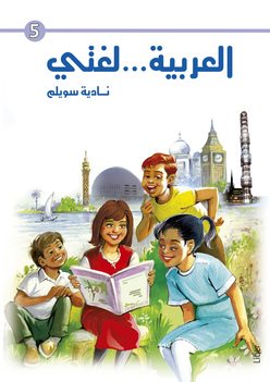 Mitt språk är arabiska! 5