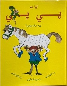 Känner du Pippi Långstrump? (pashto)